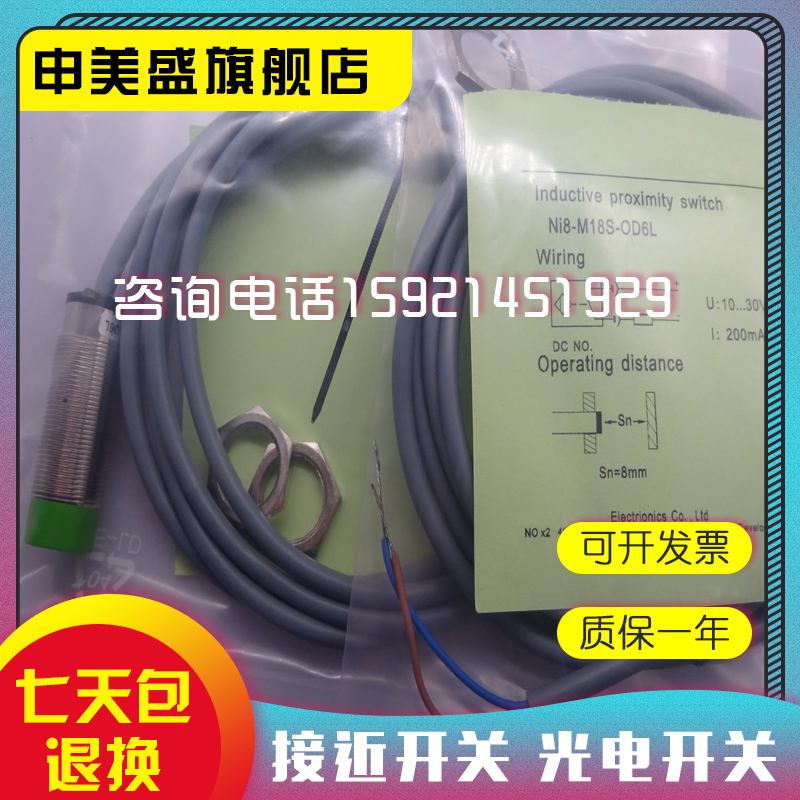 品质保证接近开关NI8-M18-RD4X NI8-M18-RN6X RP6X RD3X RZ4X现货-封面