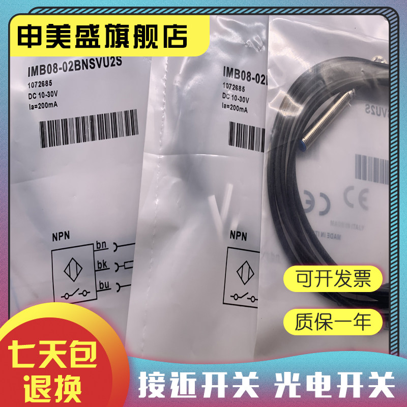 IMB08-02BPSVU5S感应开关