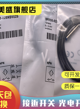 全新 IMB08-02BPSVU5S IMB08-02BNSVU5S接近开关 品质保证