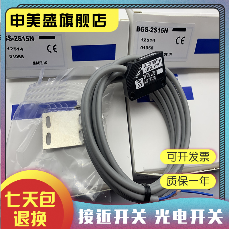 BGS-2S15NBGS-2S15P感应开关