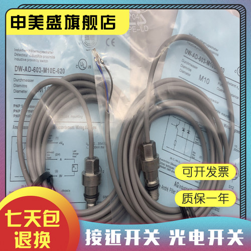 DW-AD-603-M10E-620传感器全新