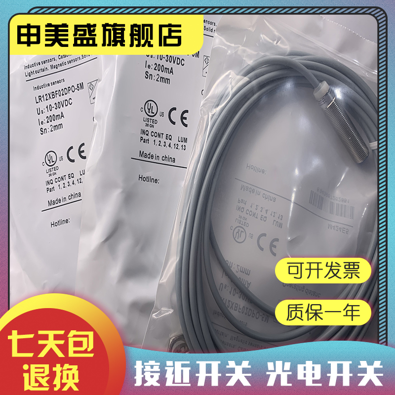 LR12XBF02DPO-5M感应开关全新
