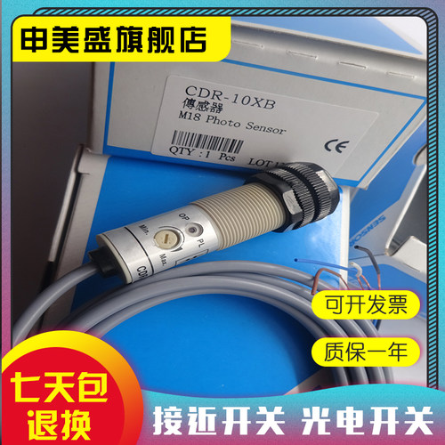 CDR-10XBCDR-30XB光电开关全新