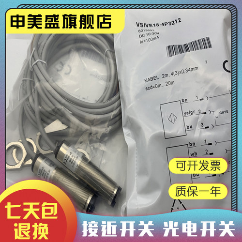 VS/VE18-4N3212/4P3212光电开关