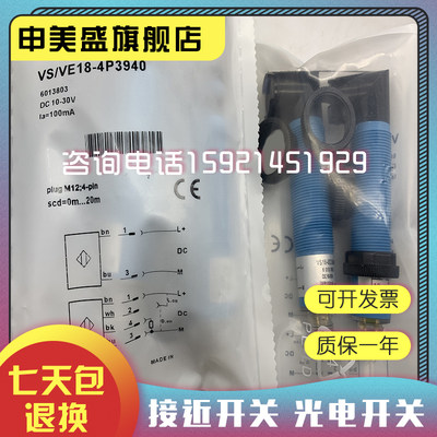 VS/VE18-4P3940传感器