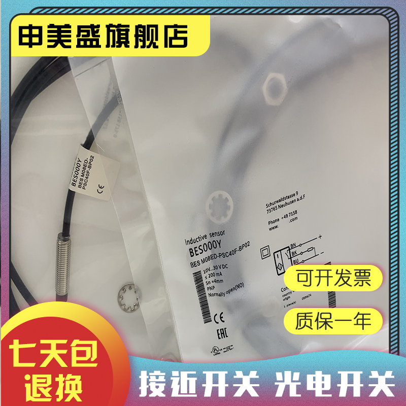BESM08ED-PSC25F-S04G感应开关