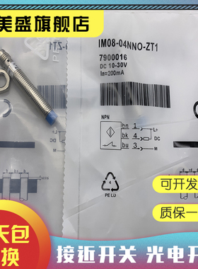 全新销售 IM08-04NNO-ZT1 接近开关 质保一年 实物拍摄