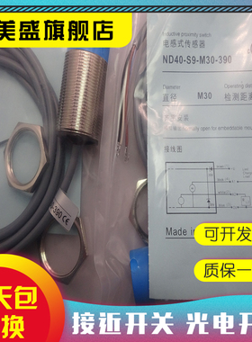 全新 DN15/ND15-S5-M30-9005 S3 ND15-H1-M30-2MT-180 接近开关