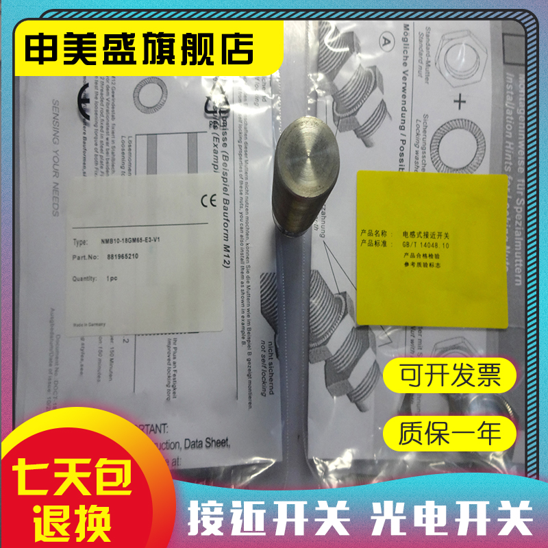 NMB10-18GM65-E2-V1传感器