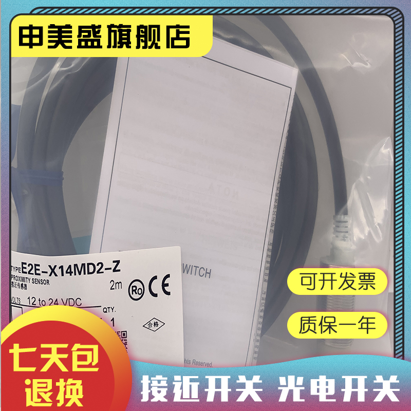 E2E-X14B1D18感应开关