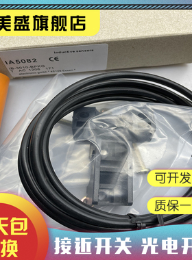 全新 IA5054 IA5058 IA0068 IA0069 IG5342感应开关 品质保证