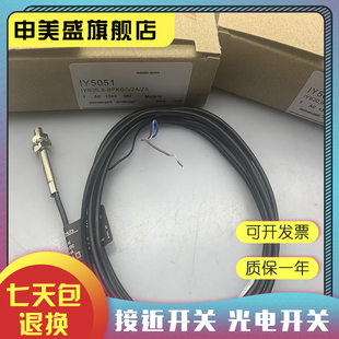 IY5059感應開關 現貨 品質保證 IY5056 IY5055 IY5051 IY5053