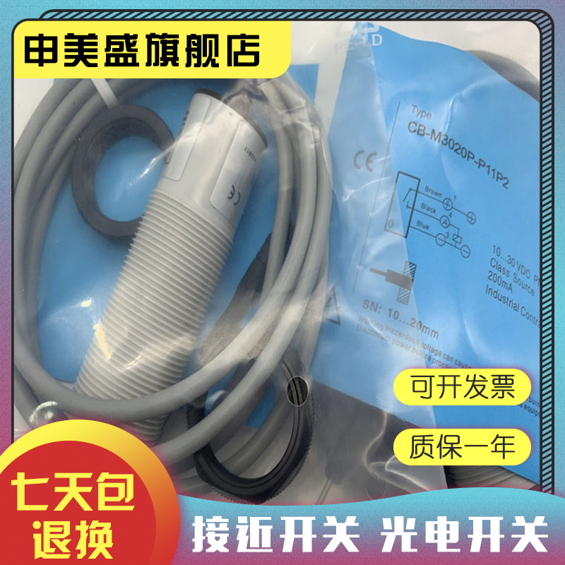 CB-H3425N-P11P2感应开关