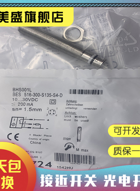 全新 BES017R BES 516-300-S166-02 /03/05接近开关 质保一年