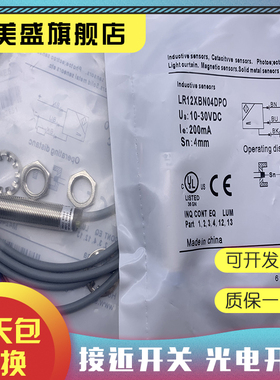 现货销售 LR12XBN04DPO 电感式 感应开关 品质保证 实物拍摄