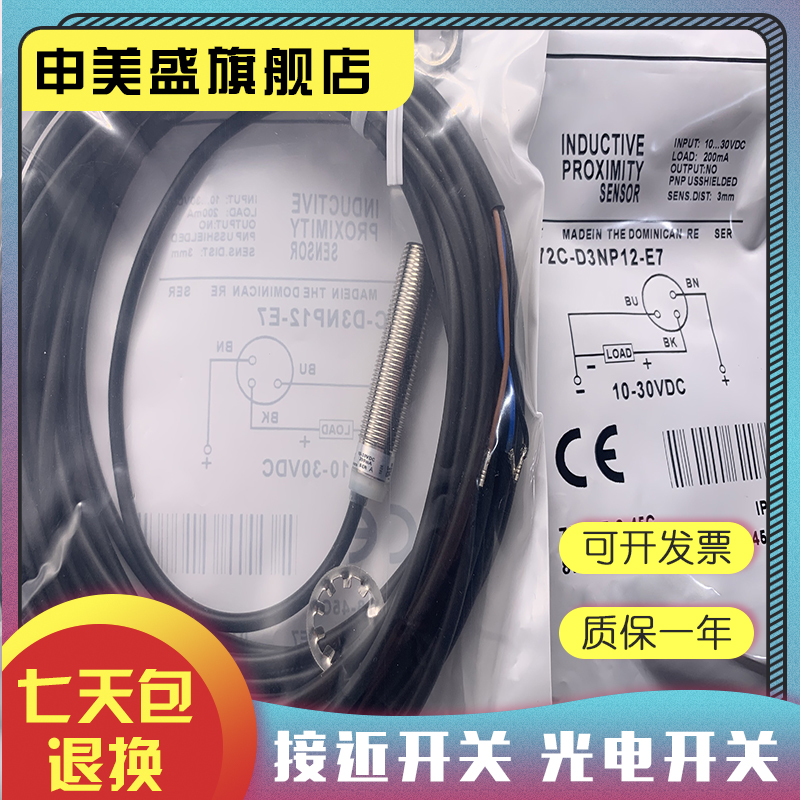 872C-D3NP12-E7感应开关