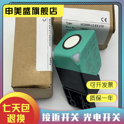 UC2000-L2M-E6/E7-T-2M接近开关
