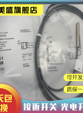 全新销售 BES002H BES M08MI-NSC15B-BV03 感应开关 质保一年
