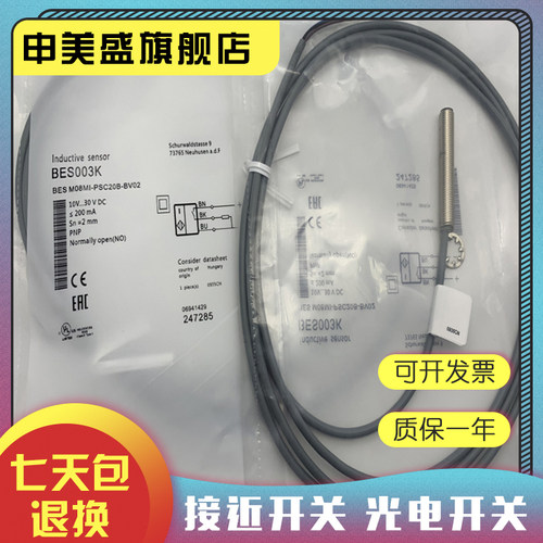 BESM08MI-NSC15B-BV03感应开关