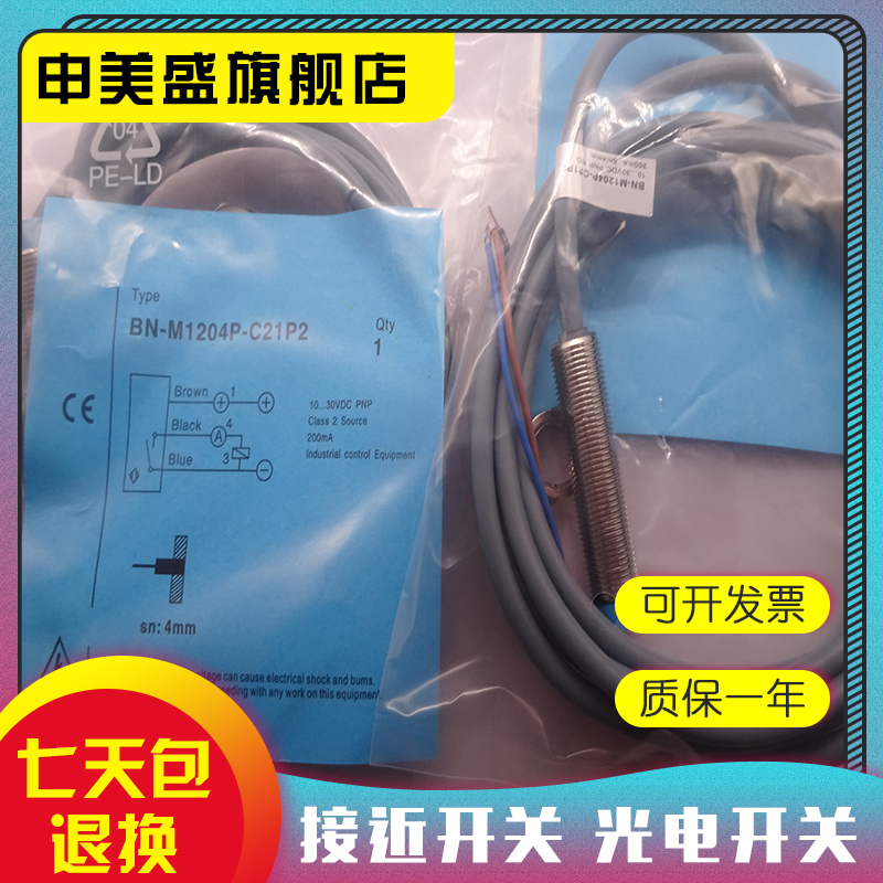 BN-M1204P-C27P2感应开关全新