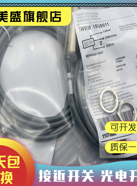 全新 IWRM18I9501 IWRM18I9502 IWRM18I9704/S14传感器 质保一年
