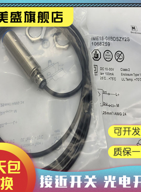 全新销售 IME18-08BNSZW2S IME18-08BNOZW2S接近开关 质保一年