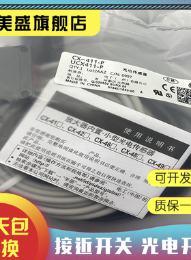 全新 CX-441/412/421/422/424/411/442/491/493-P/444光电开关