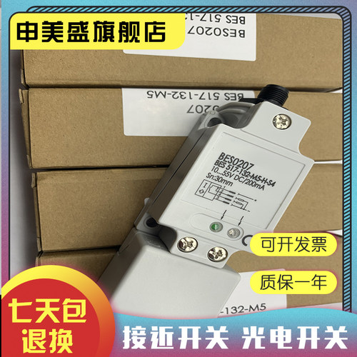 BES517-132-M5-H现货全新