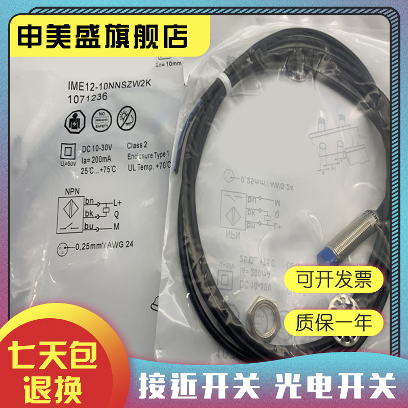 IME12-10NPOZC0K传感器全新