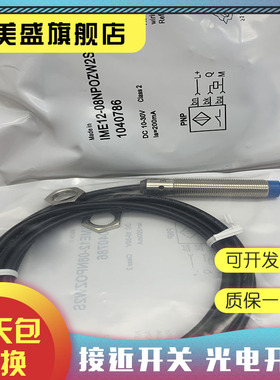 现货全新 IME12-02BPOZW2K IME12-02BPOZW2S 传感器 品质保证