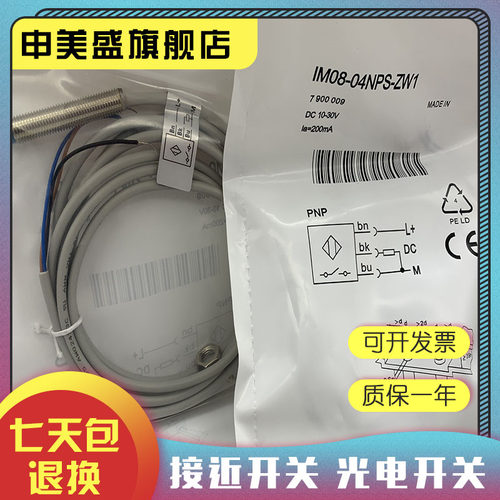 IM08-04NPO-ZT1感应开关