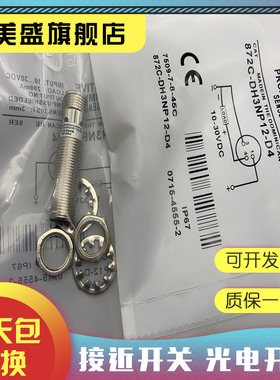 全新 872C-D2NP8-P3  872C-D2NP8-D4 接近开关 质保一年