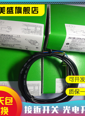 全新销售 XS1M12PA370L2 XS1M12PA370D接近开关 质保一年