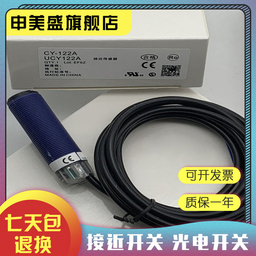 CY-122A/121A/122A-P光电开关