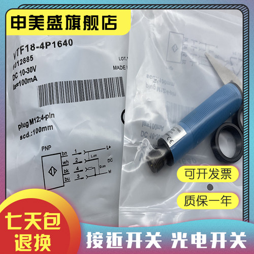 VTF18-4P1112全新销售光电开关