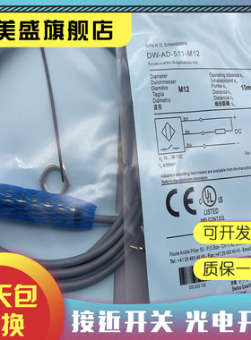 全新销售 DW-AD-511-M18-120 DW-AD-512-M18-120 接近开关