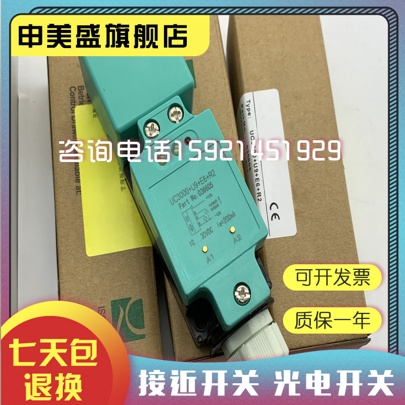 现货销售 UC3000+U9+IUE0+R2 感应开关 质保一年 实物拍摄