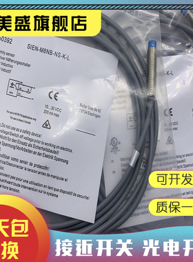 全新销售 SIEN-M30B-NS-S-L SIEN-M30B-NO-S-L传感器 品质保证