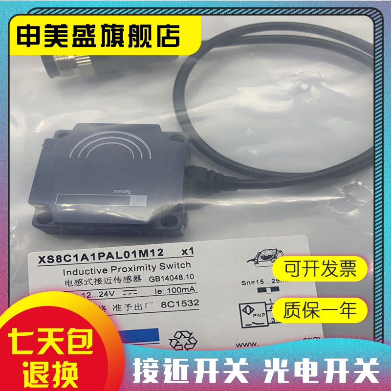 XS8C4A1PCG13感应开关全新销售