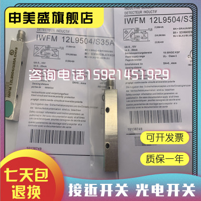 接近开关 全新现货IWFM 12L9504/S35A传感器 品质保证