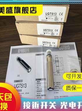 现货 全新 UGT512/513/514/515/516/517 超声波传感器