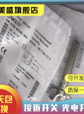 现货 BAW0017 BAW M12MF2-UAC40F-BP03 传感器 品质保证 光电开关