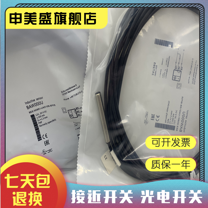 BESM08MH-PSC40B-S49G传感器