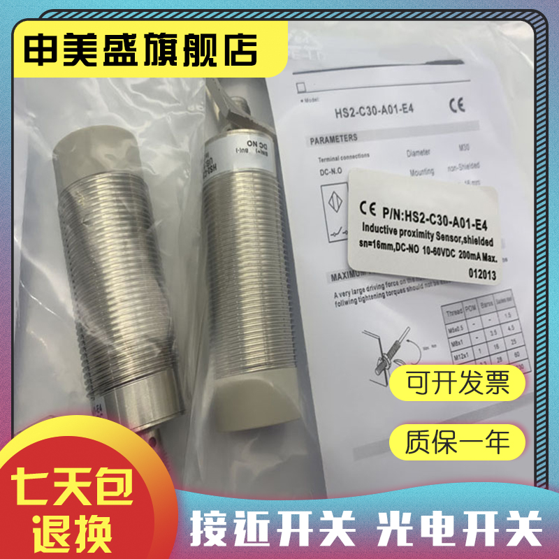 HS2-C30-A01-E4感应开关
