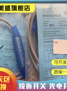 全新销售DW-AD-623-M18 DW-AD-607-M18 DW-DD-606-M18接近开关