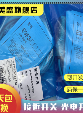 现货 E3F3-R31M E3F3-D11M E3F3-D62(D61 D81 D82) 光电开关