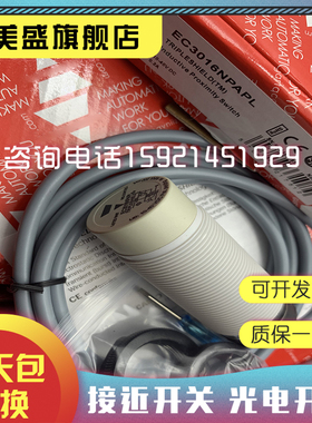 全新EC3016PPASL/NPAPL EC3025PPASL-1/TBAPL 接近开关