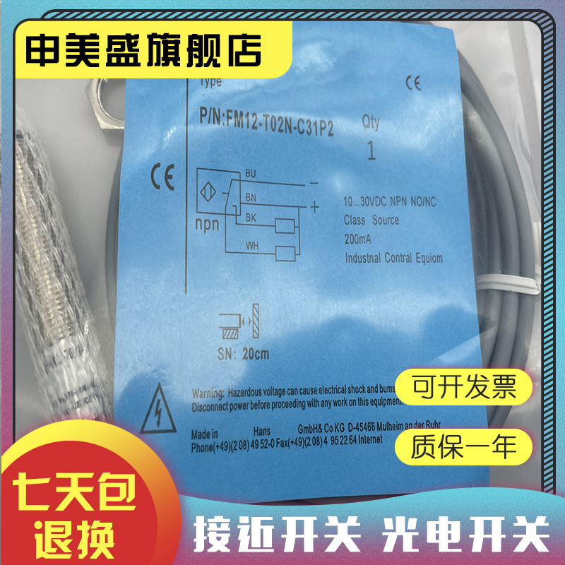FM12-T02N-C31P2感应开关