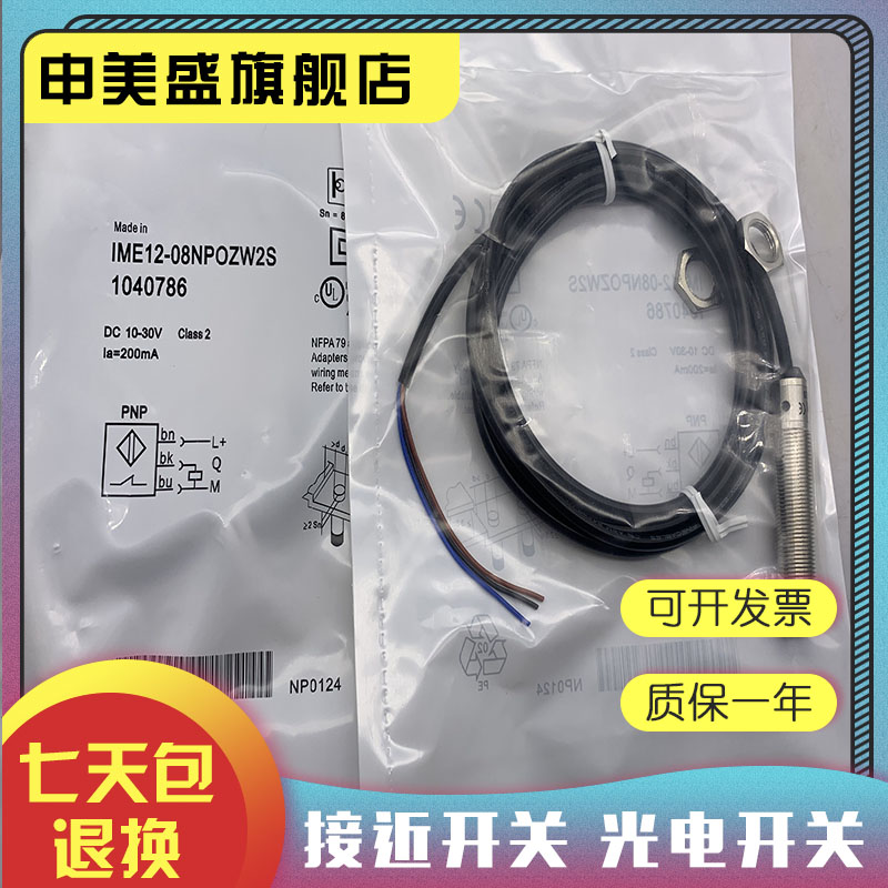 IME12-08NNSZC0K感应开关