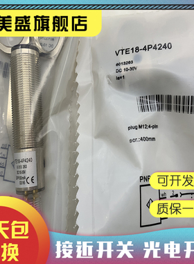 全新销售 VTE18-4P42440 感应开关 品质保证 实物拍摄